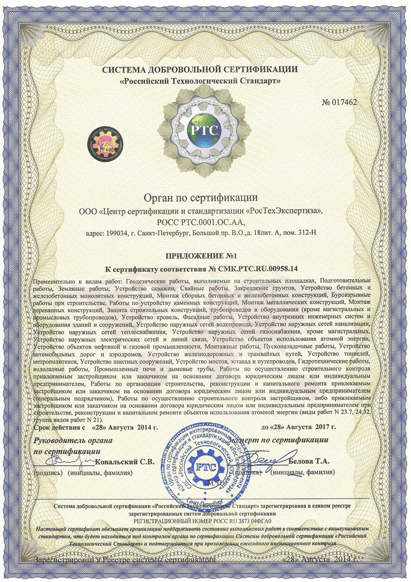 Сертификаты на строительство