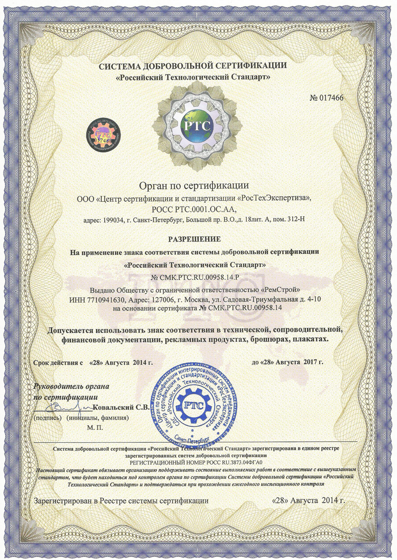 Сертификаты на строительство