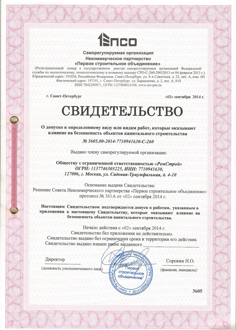 Сертификаты на строительство